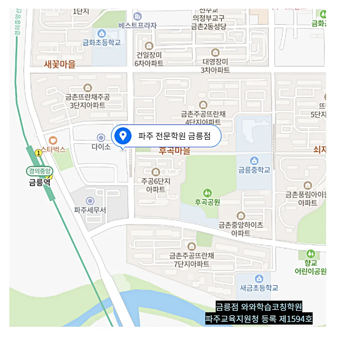 금촌동 와와센터 위치